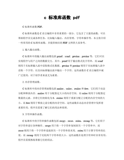 c 标准库函数 pdf