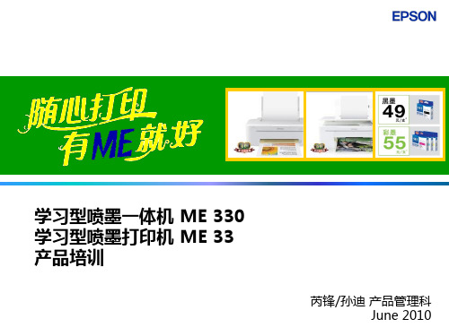 epson ME330_ME33打印机介绍