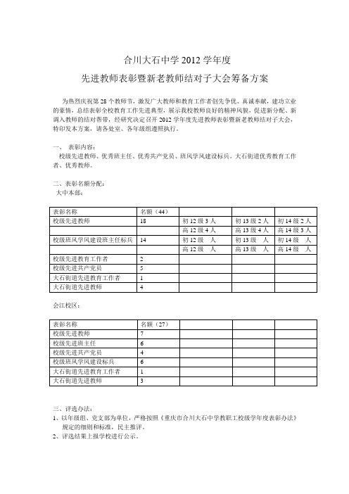 教师节表彰方案