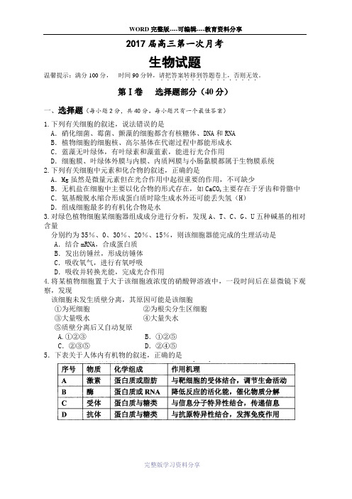 2017届百校联盟高三生物试卷