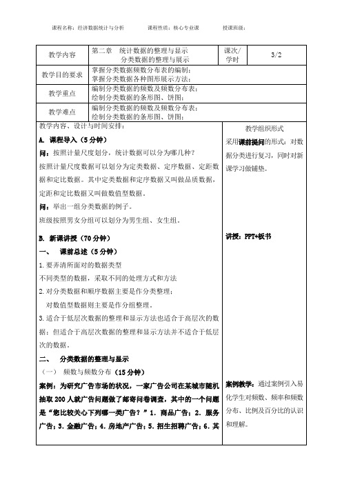 教案3统计数据的整理与显示分类数据的整理与展示