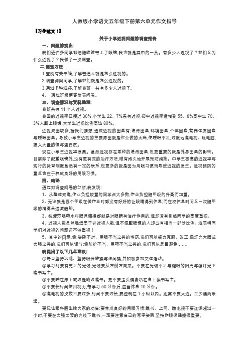 人教版小学语文五年级下册第六单元作文指导