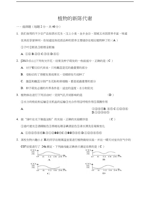 华师大版 初三科学中考植物的新陈代谢.docx