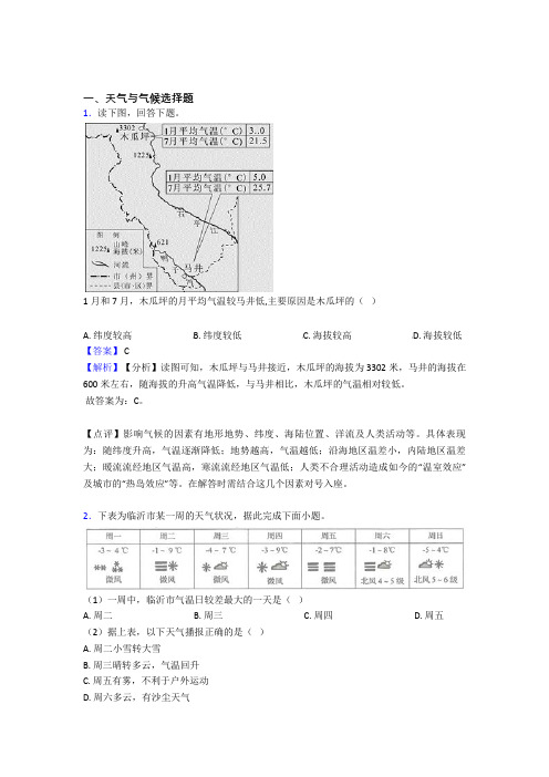 初中地理天气与气候复习题(及答案)