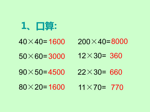 两位数乘两位数笔算乘法(不进位)