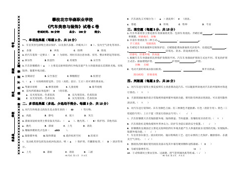 汽车美容与装饰试卷G卷