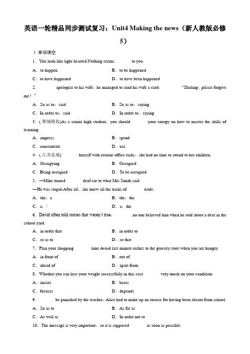 英语一轮精品同步测试复习：unit4 making the news(新人教版必修5).doc