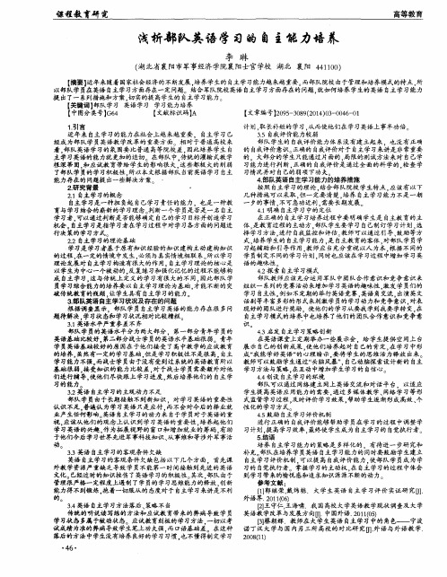 浅析部队英语学习的自主能力培养