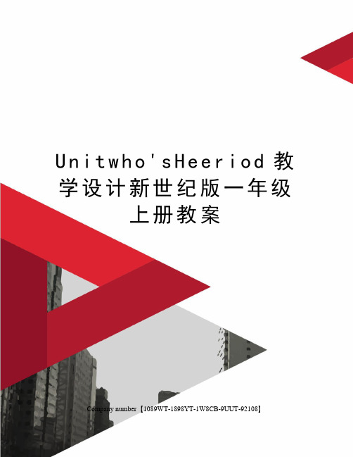 Unitwho'sHeeriod教学设计新世纪版一年级上册教案