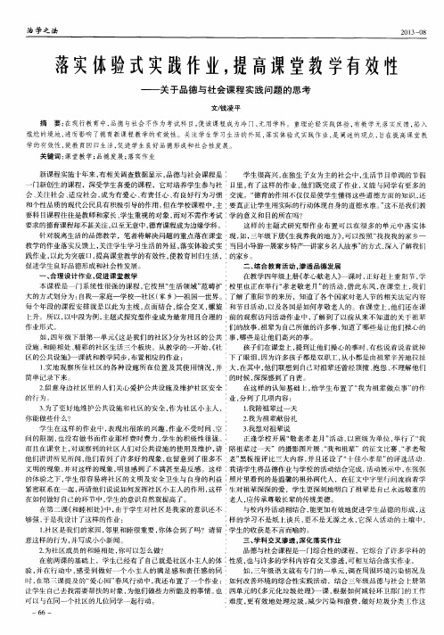 落实体验式实践作业,提高课堂教学有效性--关于品德与社会课程实践问题的思考