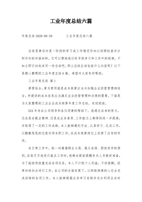 工业年度总结六篇