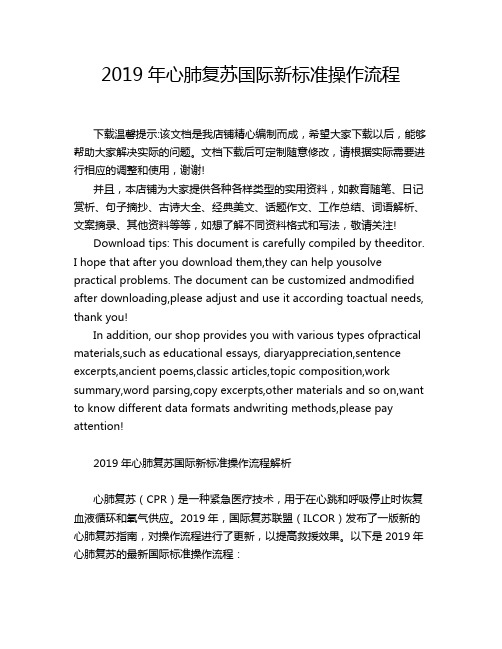 2019年心肺复苏国际新标准操作流程