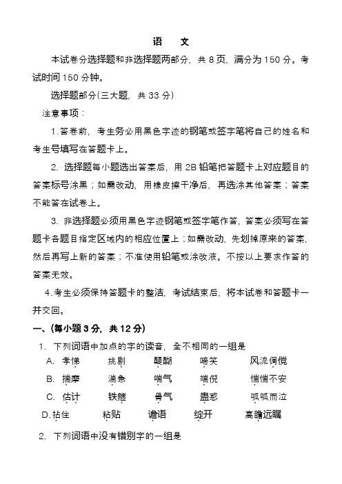 2020最新高考语文考前预测试卷含答案