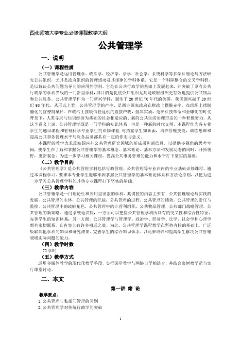 西北师范大学专业必修课程教学大纲