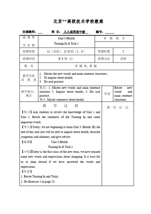 人人说英语中级-unit 3-1