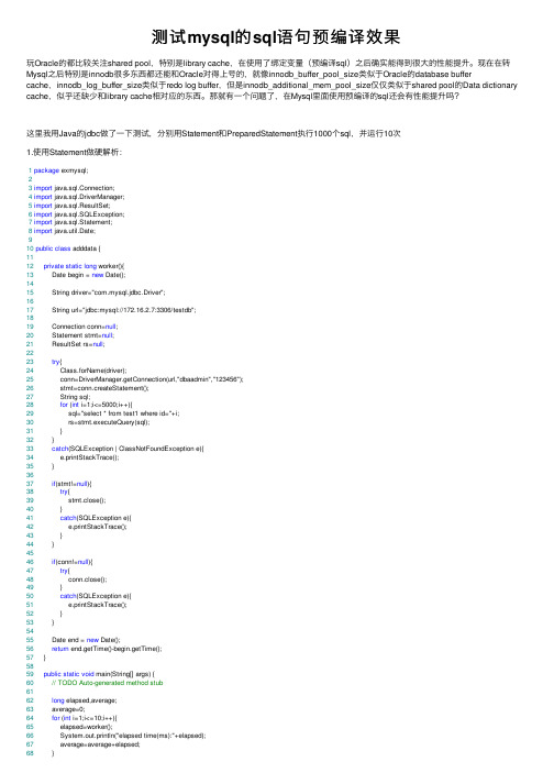 测试mysql的sql语句预编译效果