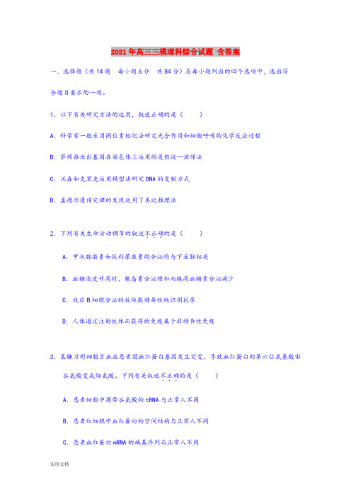 2021-2022年高三三模理科综合试题 含答案