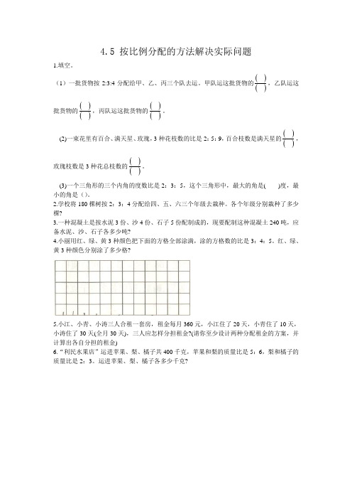 2022年西师大版六上《按比例分配的方法解决实际问题》同步练习(附答案)