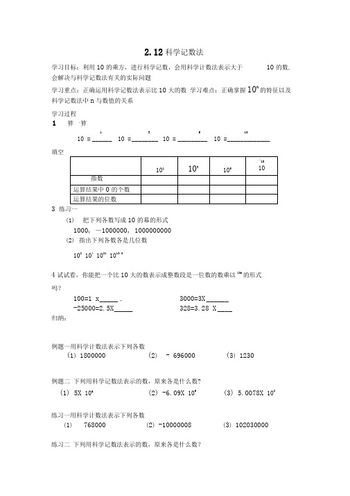 科学计数法doc