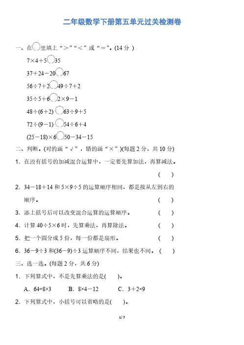 人教版二年级数学下册第五单元过关检测卷及答案-强力推荐