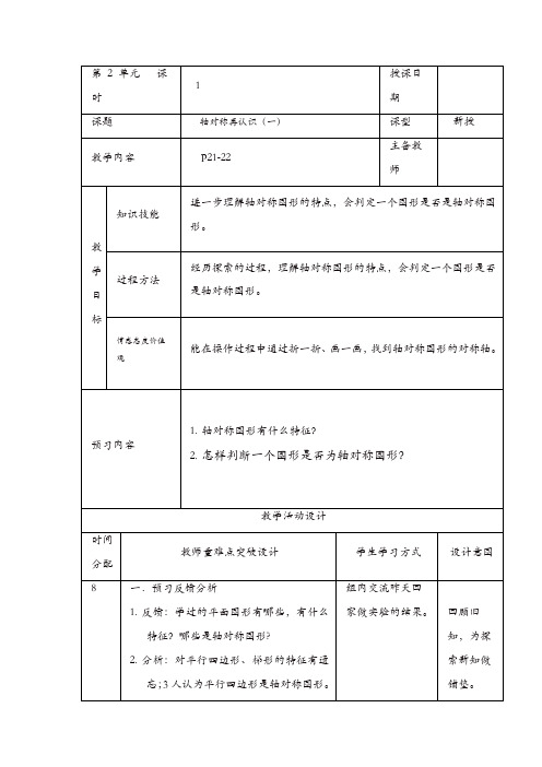 五年级上册数学教案-2.1 轴对称再认识(一)｜北师大版 (1)【精品】