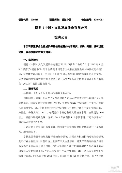 视觉(中国)文化发展股份有限公司 澄清公告