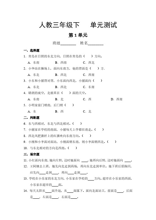 三年级下册数学人教版第1单元复习《单元测试》(含答案)