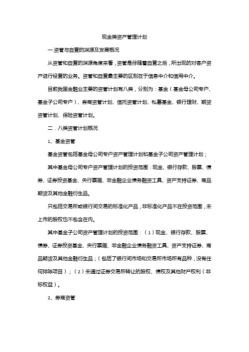 现金类资产管理计划