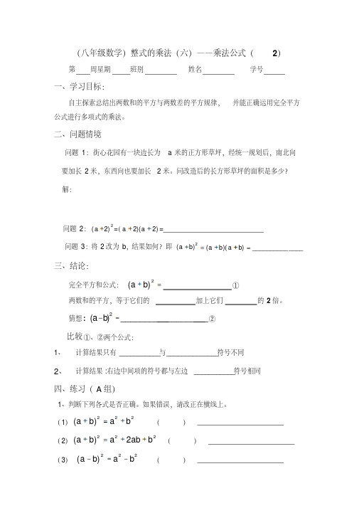 1整式的乘法(六)——乘法公式二最全版