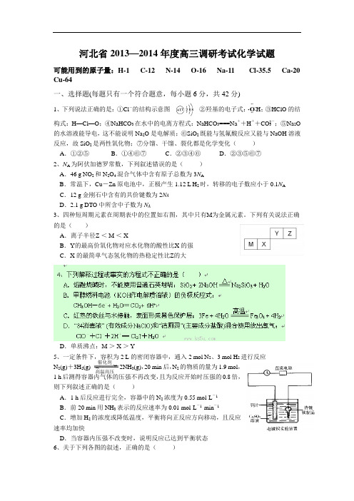 202014年度高三调研考试化学试题及答案试题03
