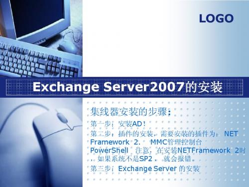 Exchange Server 2007的安装