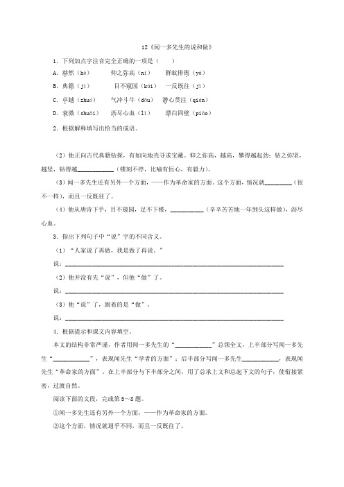 12《闻一多先生的说和做》