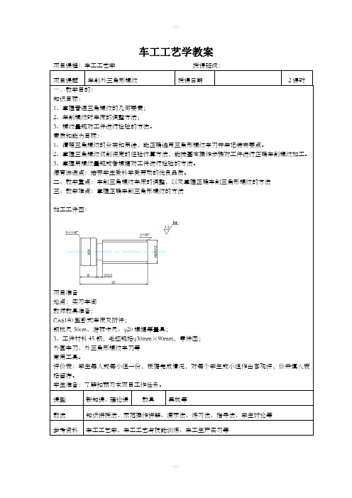 车外三角螺纹教案