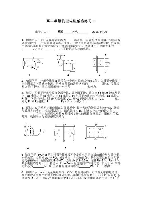 高二年级物理电磁感应练习
