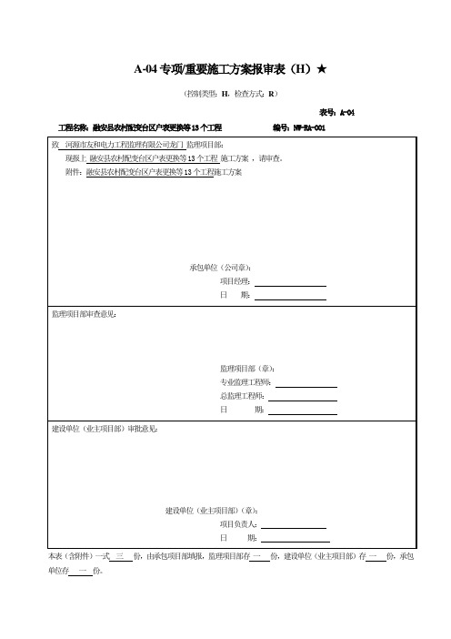 农网改造升级10KV以下施工方案