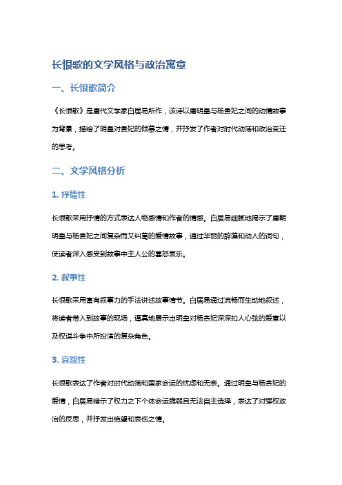 《长恨歌》的文学风格与政治寓意