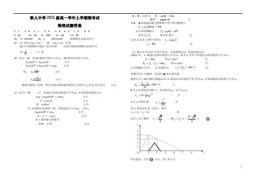 黑龙江省大庆铁人中学2021-2022学年高一上学期期末考试+物理答案