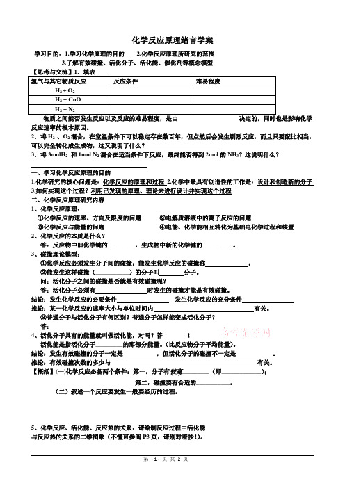 化学反应原理绪言学案