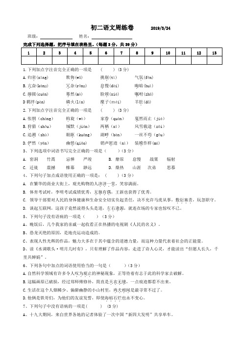 江苏省仪征市第三中学2018-2019年八年级下学期语文周末作业5(无答案)