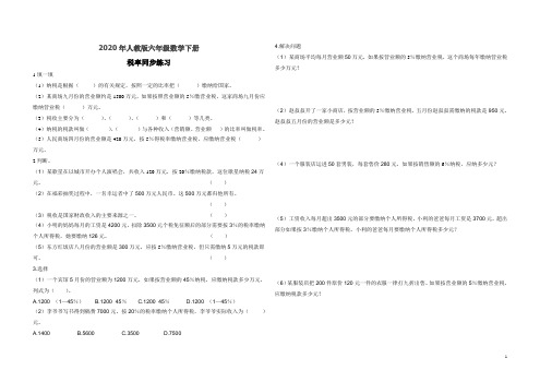 2020年人教版六年级数学下册税率练习题 (1)