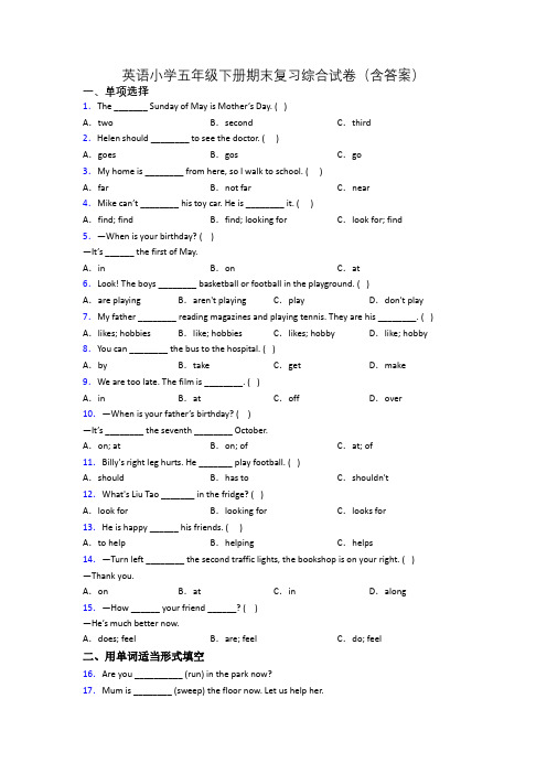 英语小学五年级下册期末复习综合试卷(含答案)