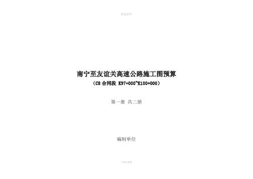 施工图预算课程设计报告--封面、扉页、说明、表格汇总