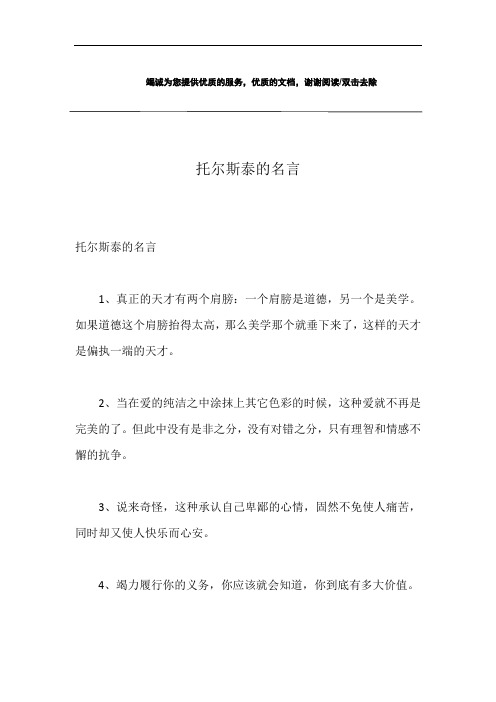 托尔斯泰的名言