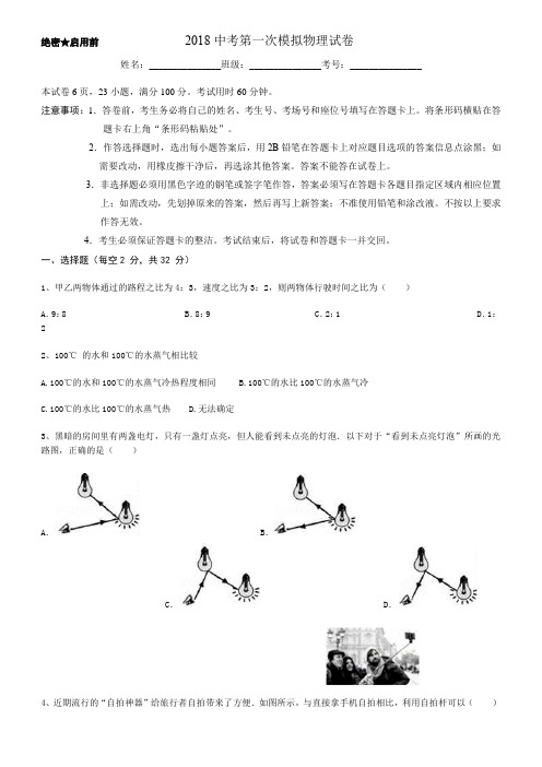 2018年中考一模物理试卷(附答案)