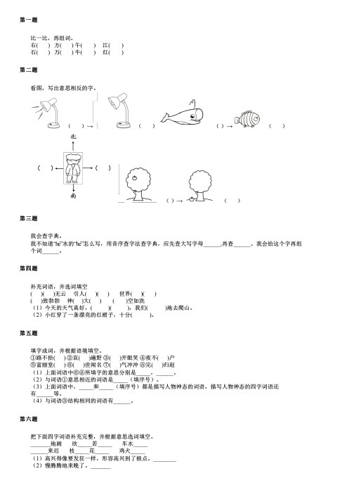 浙江省嘉兴市嘉善县2024部编版小升初语文统考真题精编固优版