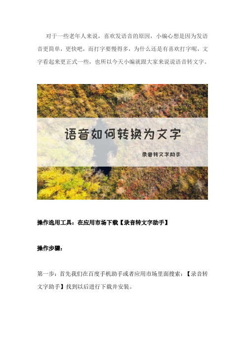 什么软件可以把语音变成文字
