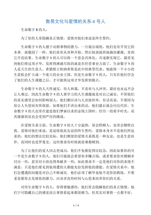 数易文化与爱情的关系-8号人