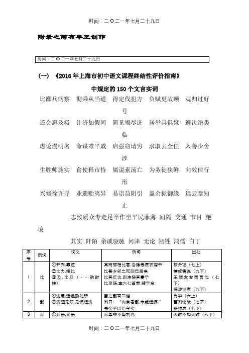 上海中考最新150个文言实词