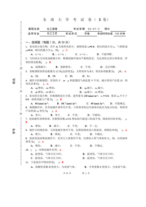 2007化工原理补考卷答案