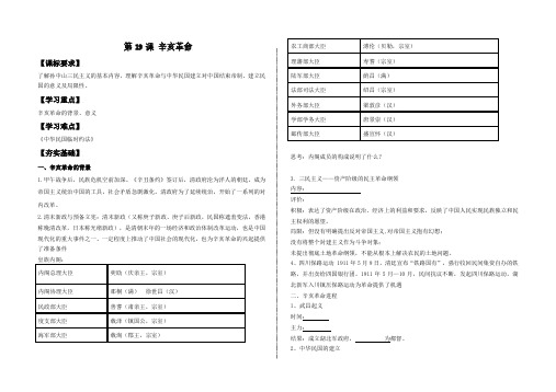 第19课《辛亥革命》学案